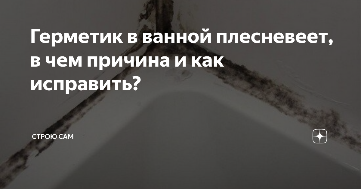 Герметизация ванны: чем заделать стык между ванной и стенкой — интернет-магазин GFLEX