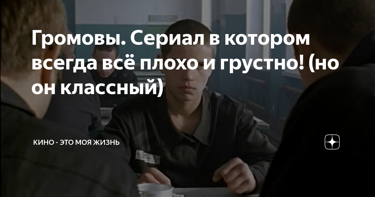 Громовы. Сериал в котором всегда всё плохо и грустно! (но он классный ...