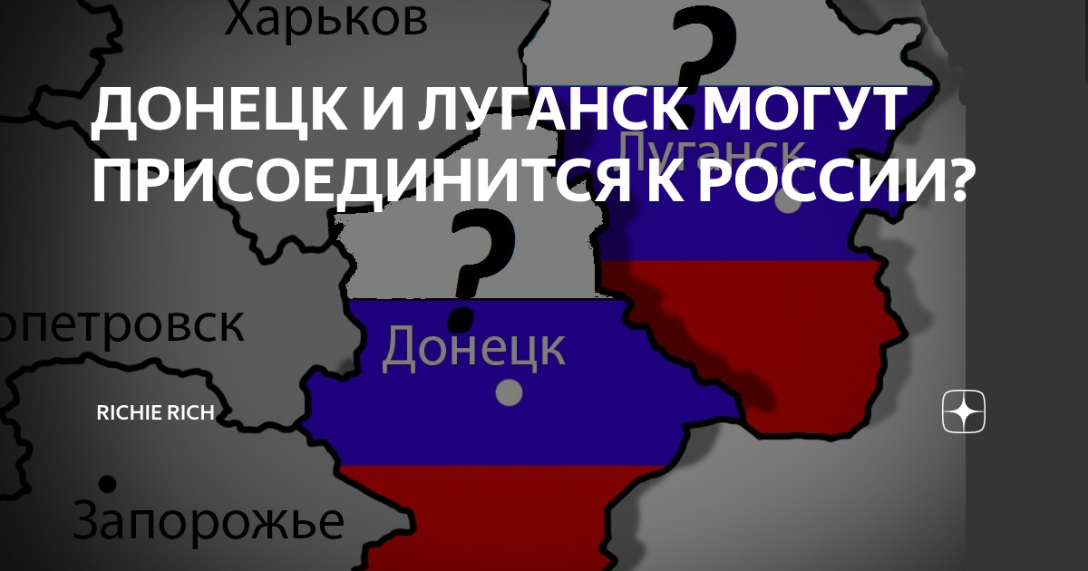 Донецкая республика состав. Донецк и Луганск. Крым Донецк Луганск. Присоединение Донбасса к России. Присоединение ДНР И ЛНР К России.