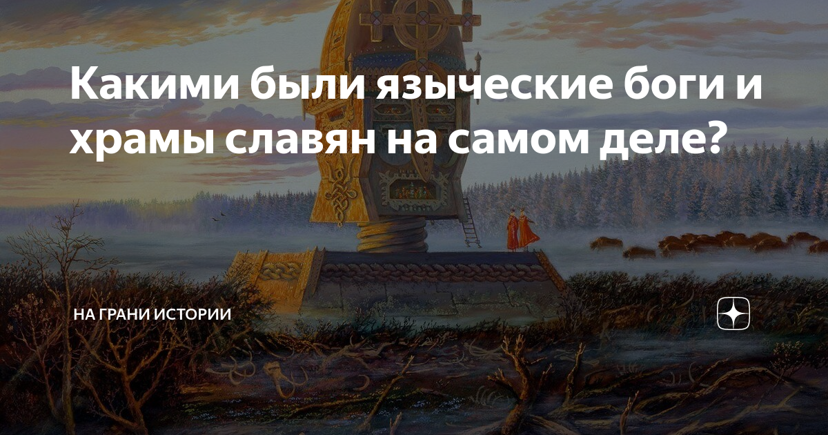 С Жарникова о фальсификации древнерусской истории. Альтернативная история древней Руси. Страшные истории древней Руси. Интересные факты о древней Руси. Читать древнейшая история руси