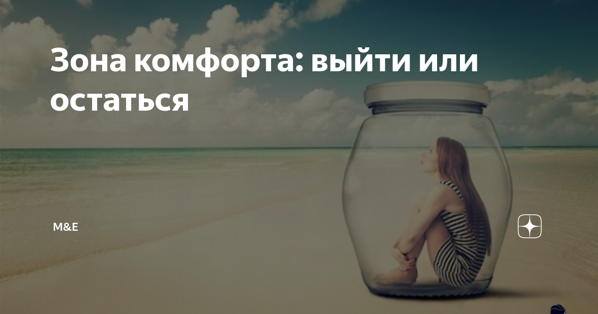 Смешные картинки про зону комфорта