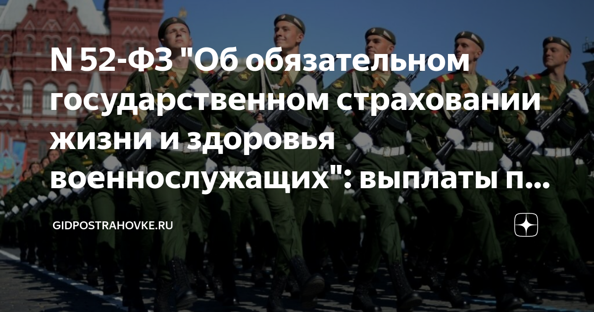 Страховка военнослужащим. Страхование военнослужащих. Страхование жизни и здоровья военнослужащих. Страхование военнослужащего по контракту. Страхование солдат.