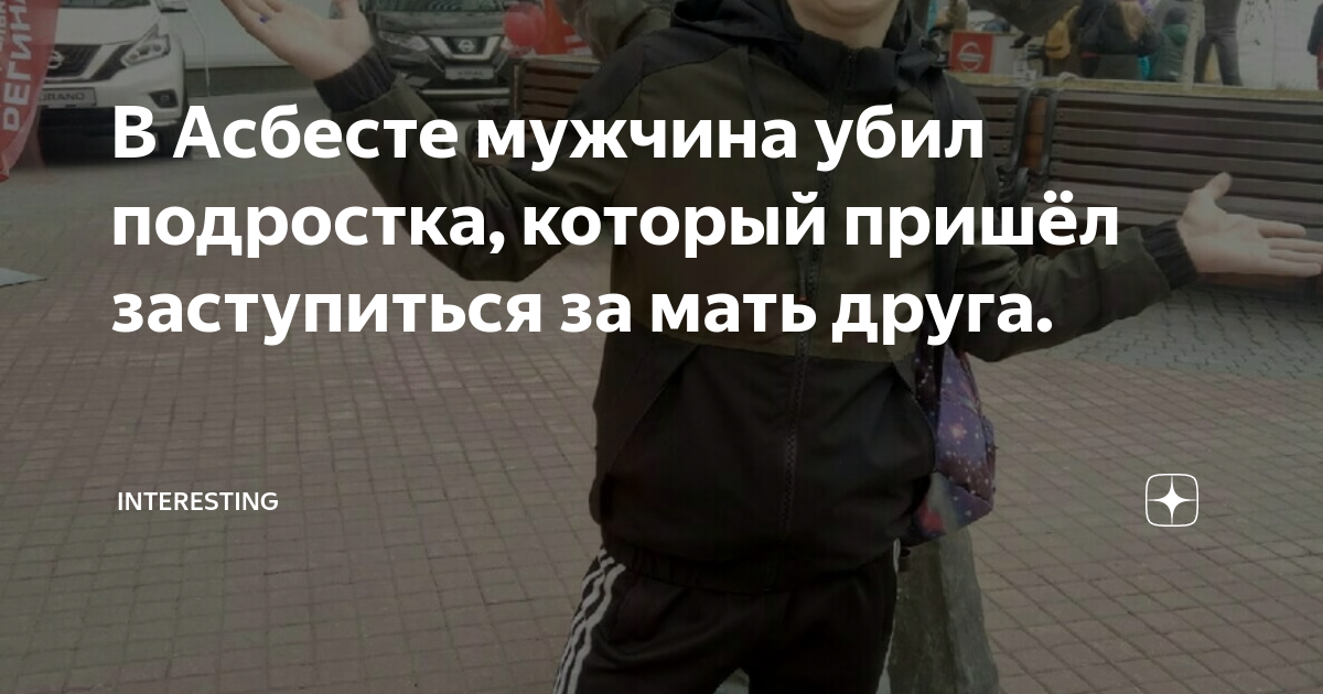 мститель из асбеста мужское женское. мститель из асбеста мужское. заступились за друга инвалида. александр пирс марвел. денис елистратов асбест бульдозер.