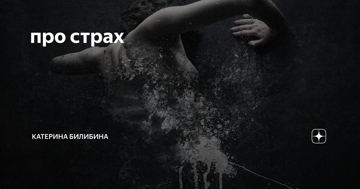 Мемы про страхи детства. "детские страхи". Мемы про страх. Предложение с чувством страха. Страхи про оно.