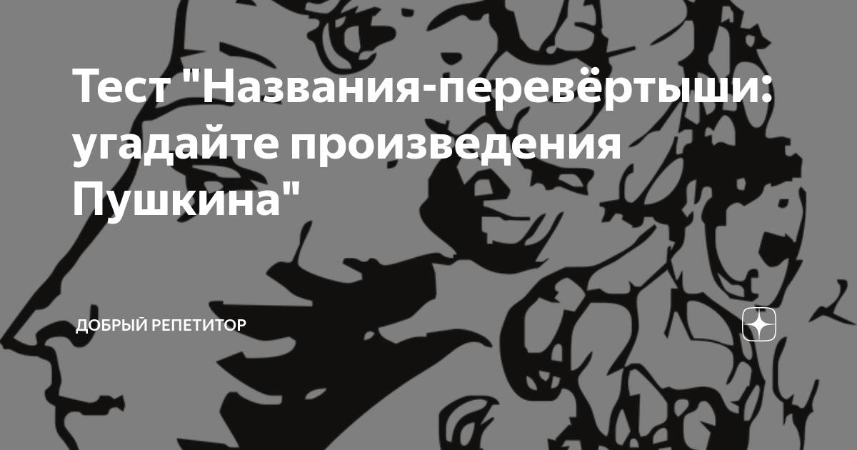 Почему повесть называется перевертыш.