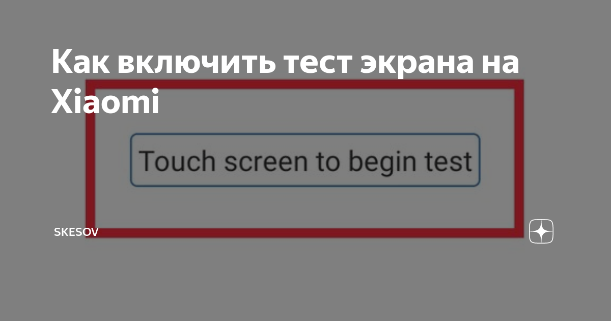 Как включить тест вибрации на телефоне кнопочном