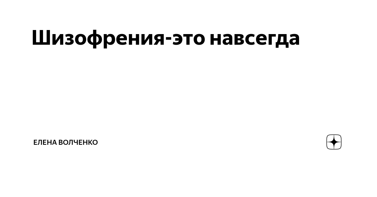 Шизофазия это