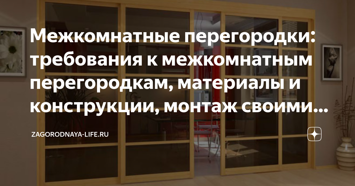 Перегородка из бруса своими руками - соединение бруса и сборка каркасной перегородки