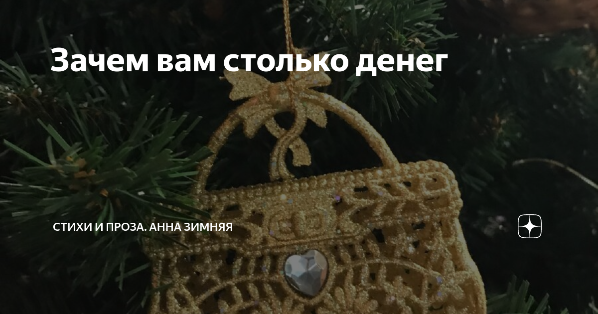 Кис зачем вам деньги. Зачем вам столько денег киса. Зачем вам деньги киса.