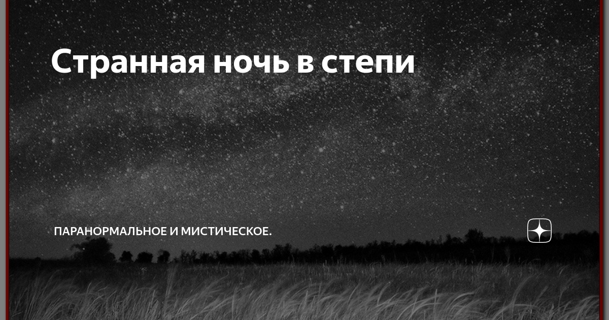 Ночь что за странная свобода кавер