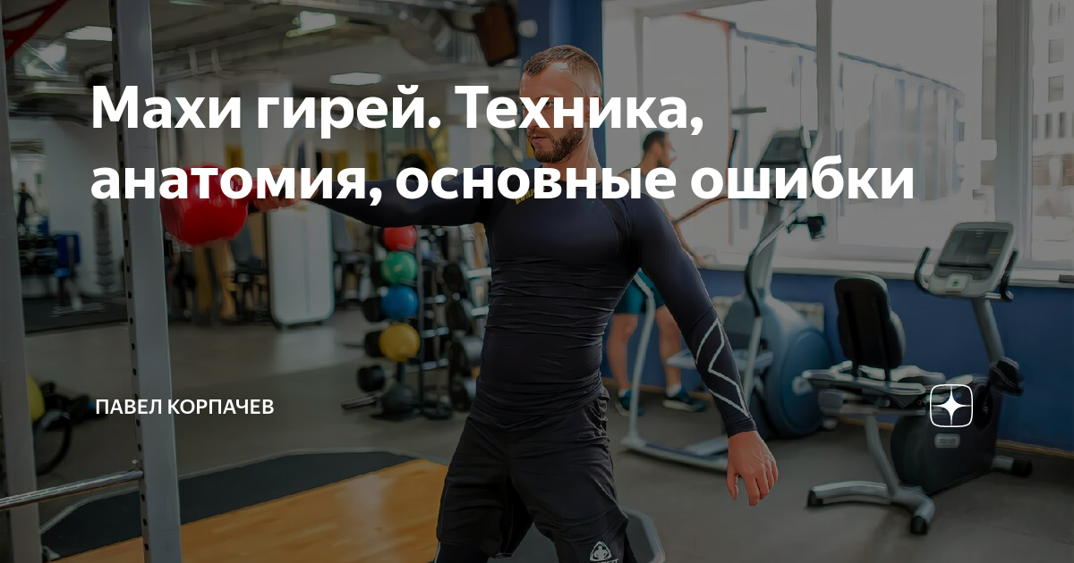 Техника выполнения махов гирей