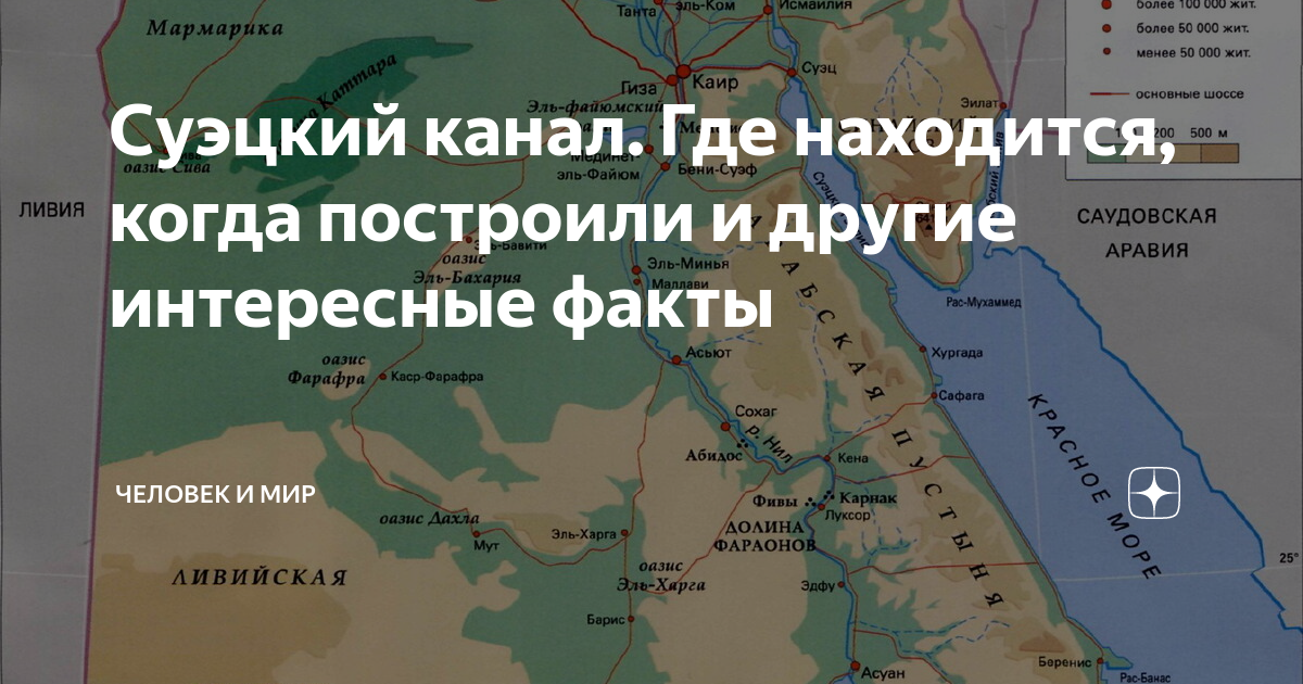 Суэцкий канал на карте. Суэцкий канал место на карте. Где находится Суэцкий канал показать на карте.