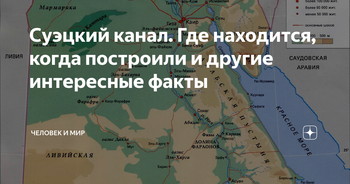 Где находится суэцкий канал на карте евразии физическая карта