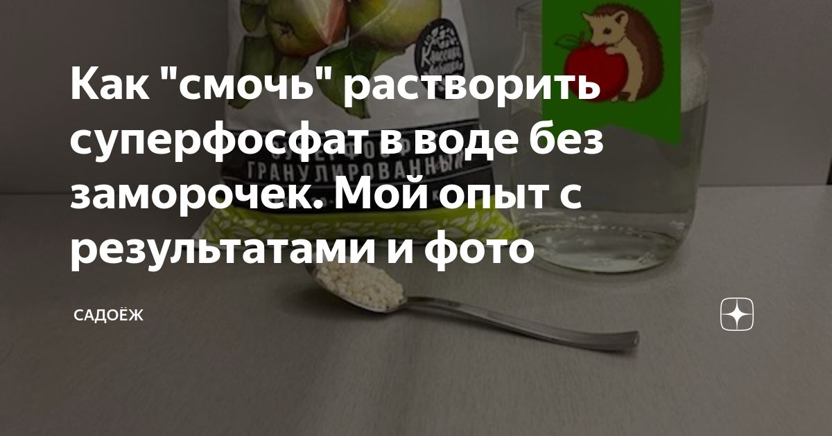 Как приготовить раствор двойного суперфосфата для подкормки