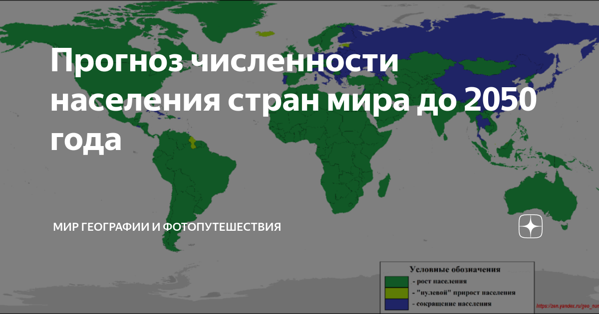 Карта мира к 2050 году