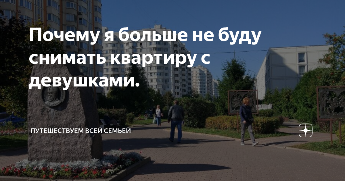 Снимать квартиру с другом противоположного пола