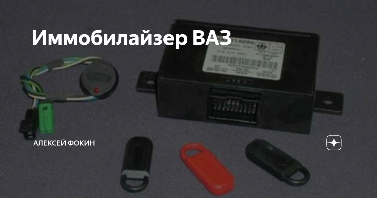 Инструкция, как активировать и отключить иммобилайзер на Lada Priora