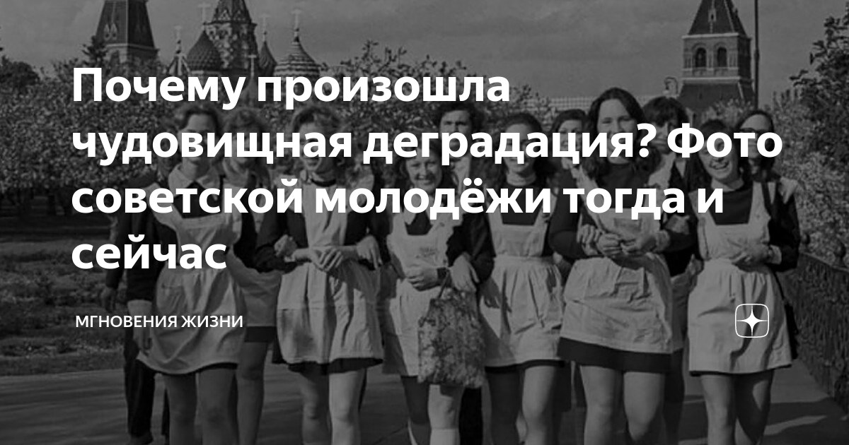 Жизнь в 10 классе. Молодëжь тогда и сейчас текст. Деградация Эстонии после СССР. Что тревожит молодежь тогда и сейчас таблица.