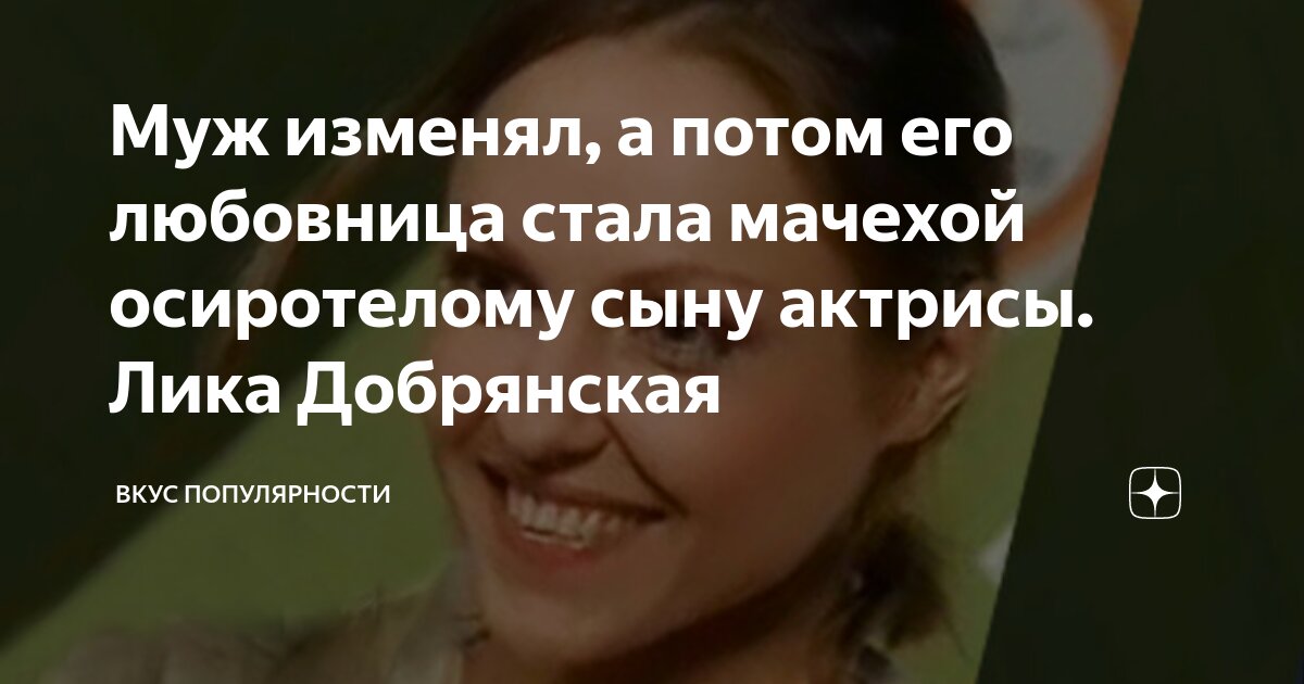 Ликой добрянской. Лика Добрянская похороны. Лика Добрянская смерть. Лика Добрянская могила. Лика Добрянская как заразилась