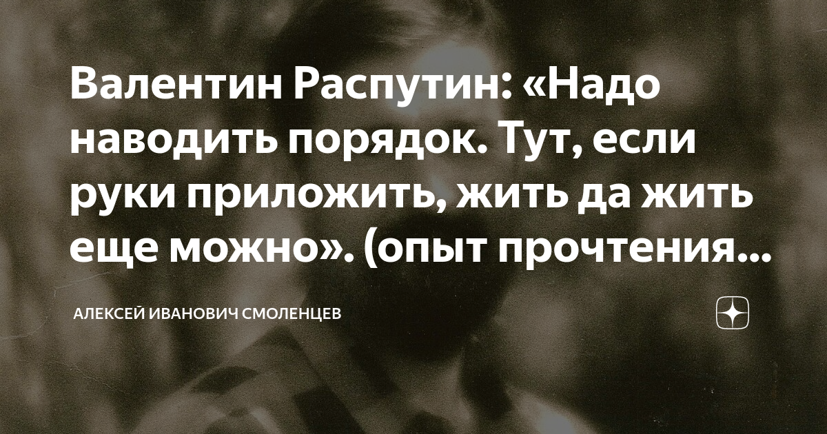 Распутин что надо человеку чтобы жить спокойно