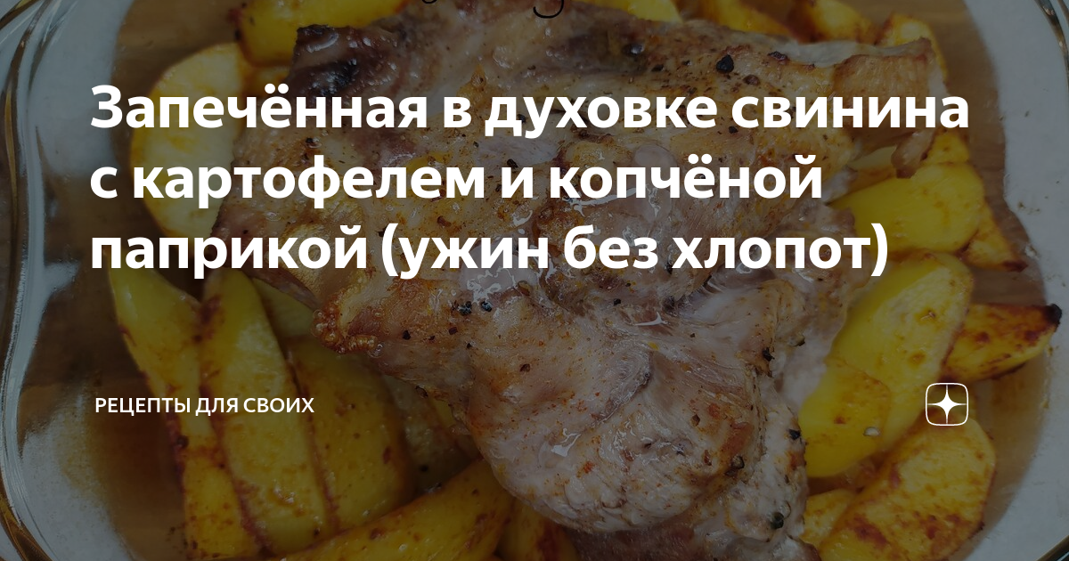 Свинина с картошкой в духовке: пошаговые рецепты с фото для приготовления в домашних условиях