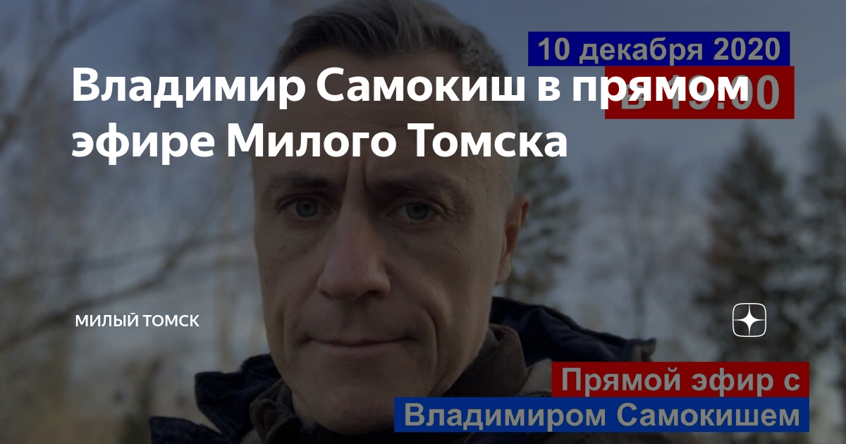 Милый томск телеграм канал. Сибмедиа. Милый томск телеграм канал. Милый томск телеграм канал. Милый томск телеграм канал.