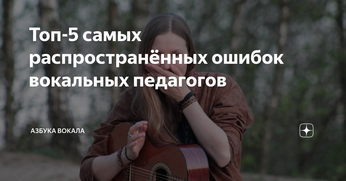 Более стройное пение ошибка. Более стройное пение ошибка