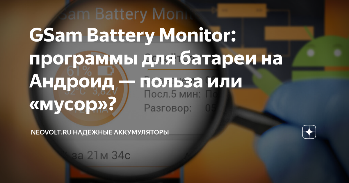 Gsam battery monitor