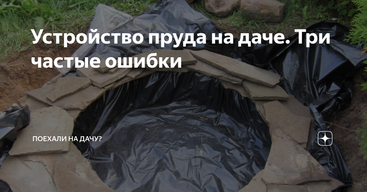 Строительство прудов и водоемов