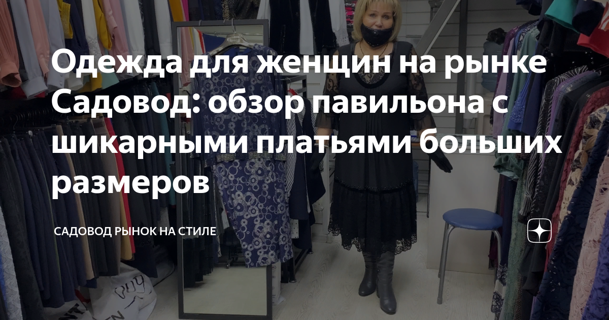 садовод женская брендовая одежда