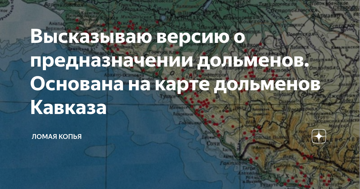 Карта дольменов краснодарского края подробная с координатами