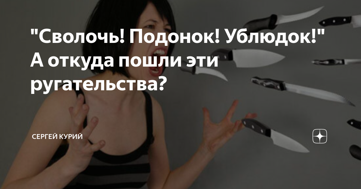 Подонок тварь. Подонок тварь