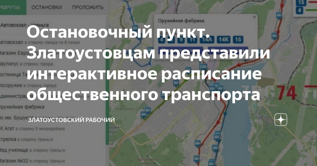 Транспорт златоуст на карте