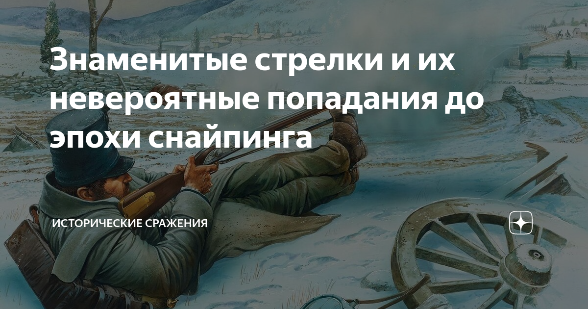 Известный стрелок. Стрелков чем прославился.