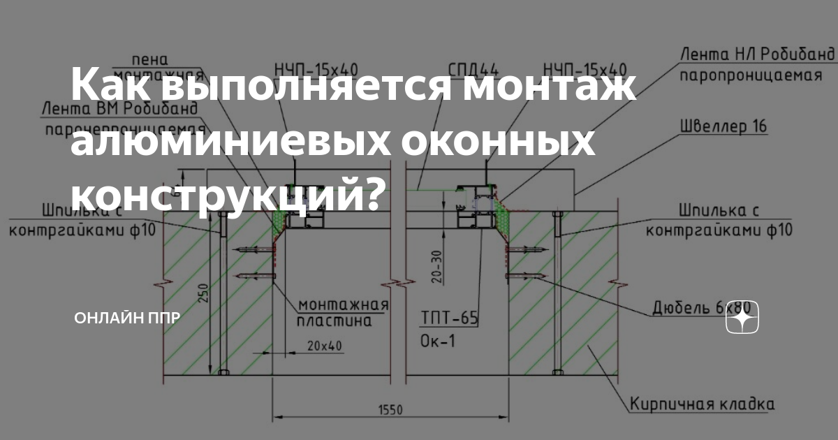 Ппр монтаж алюминиевых окон