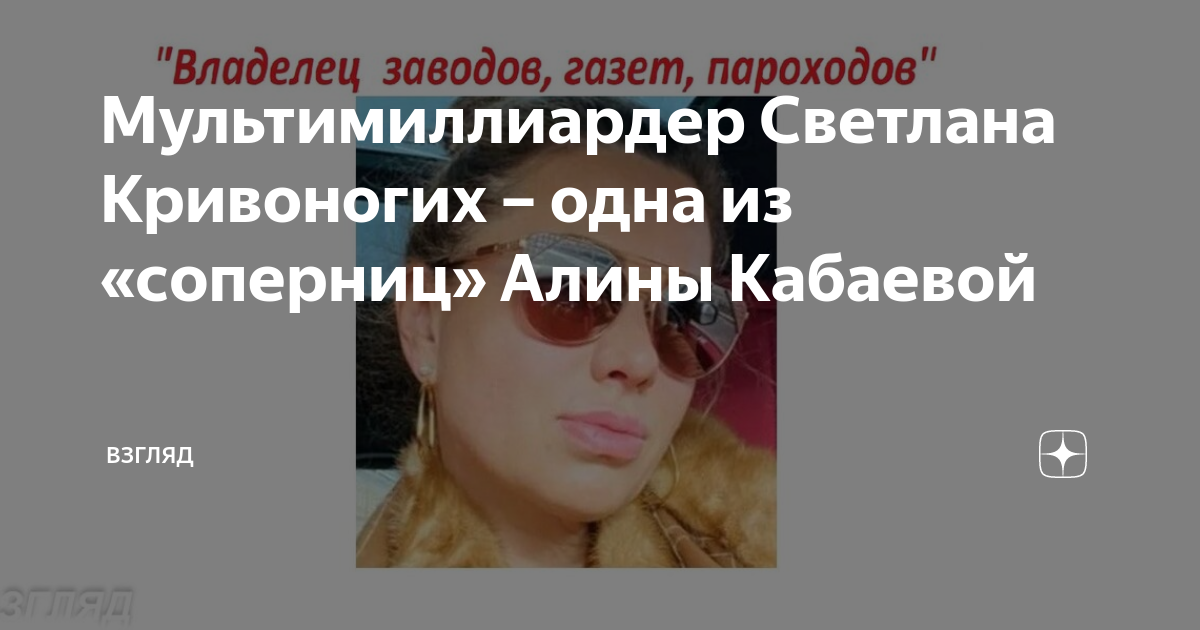 Светлана кривоногих биография фото с дочерью без очков