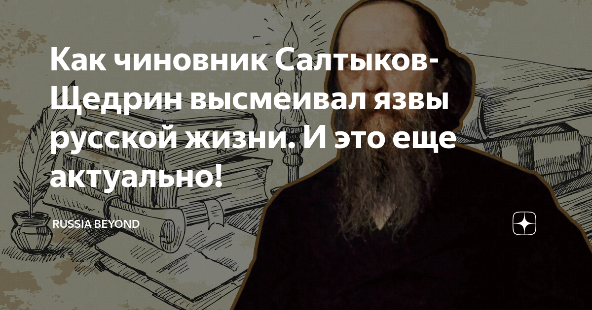 М. Салтыков-Щедрин о русском народе, русской природе, о верованиях людей