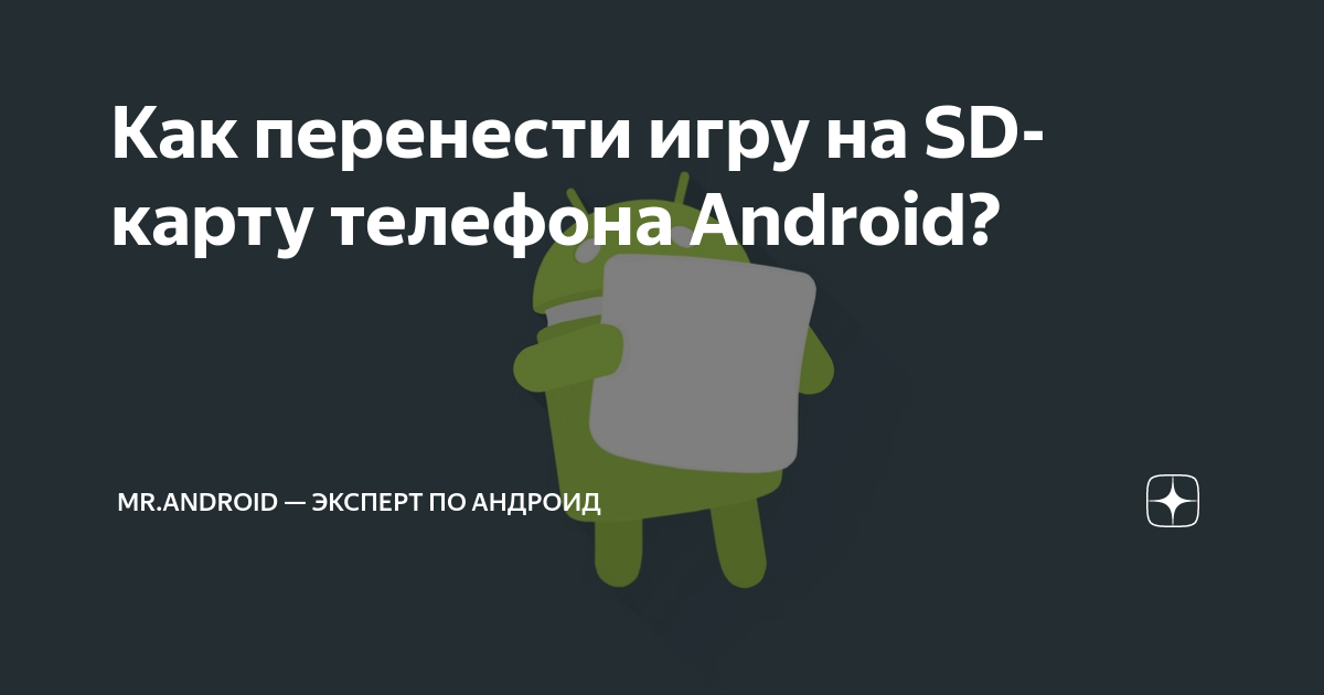 Как переместить приложения на SD-карту на телефонах Xiaomi: пошаговое решение