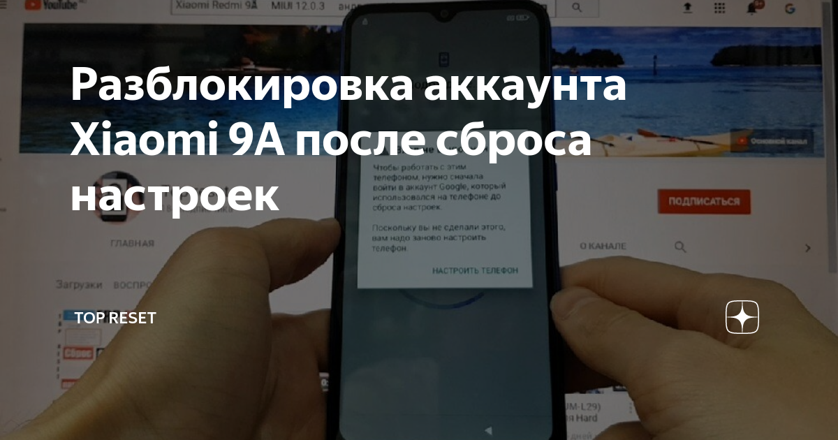 Разблокировка после сброса xiaomi redmi note 9