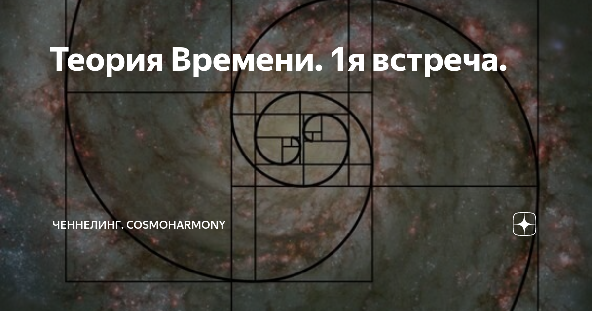 Континуум пространство время. Единая теория времени. Пространство физика. Пространство и время согласно кпкм. Краткая теория времени карло ровелли.