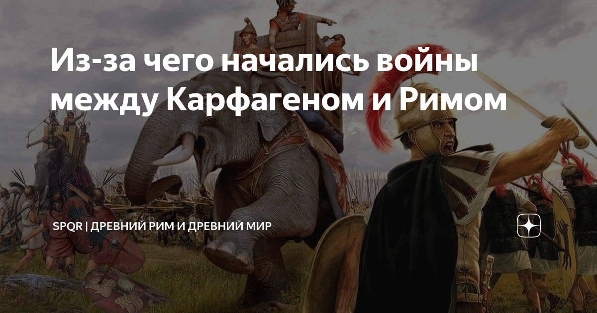 Почему карфаген должен быть разрушен. Карфаген можем повторить.