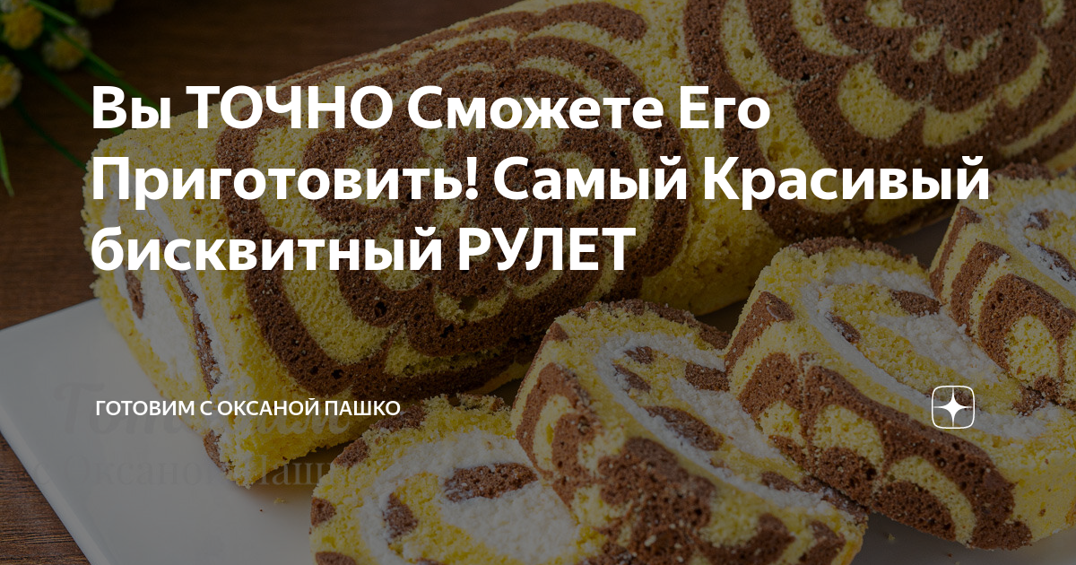Оксана пашко рецепты для того кто сидит на диете. Готовим с пашко дзен. Готовим с оксаной пашко на новый 2023 году. Готовим с оксаной пашко дзен. Готовим с пашко дзен.