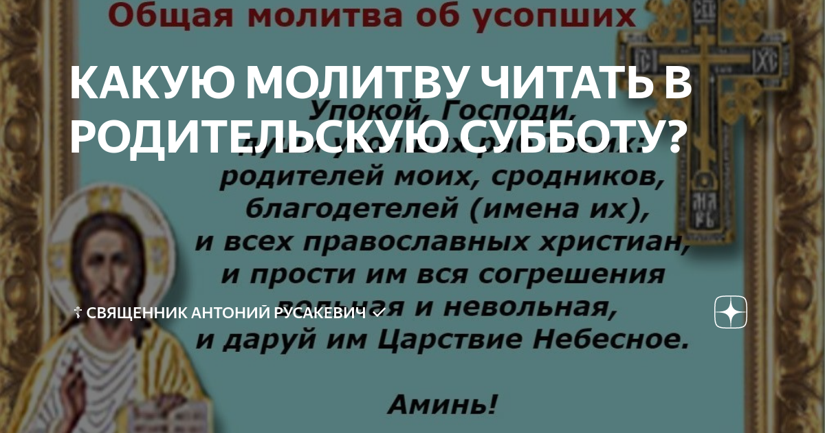 Вечерние молитвы, перед сном.