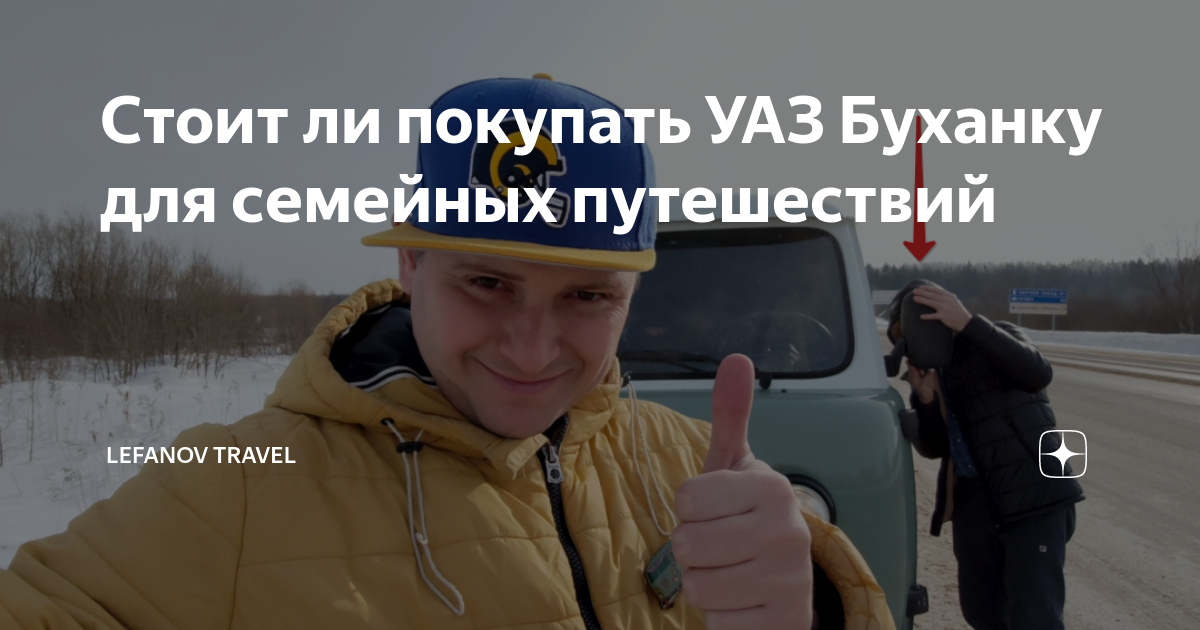 Стоит ли покупать уаз