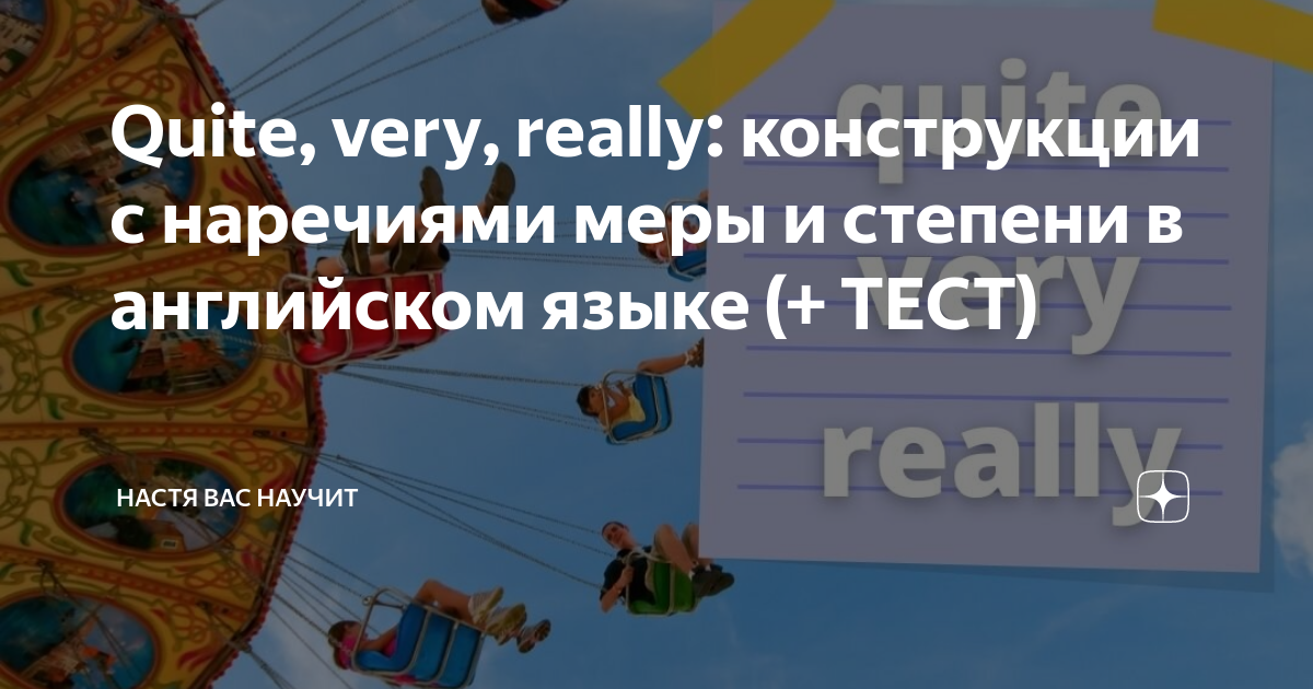 quite-very-really