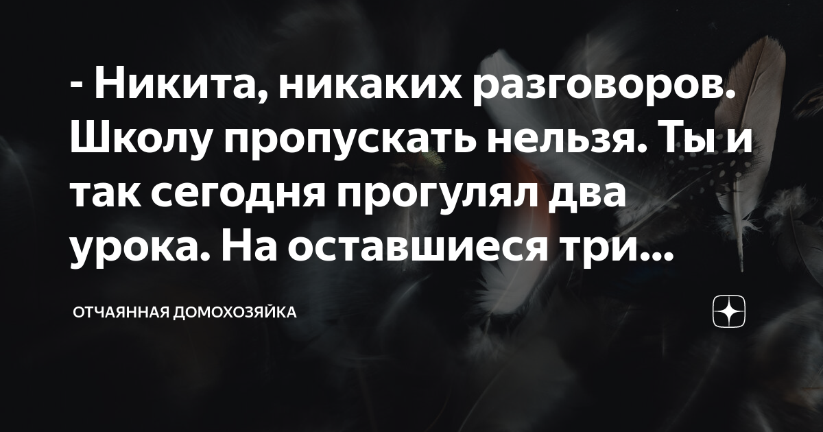 Ты не пойдешь сегодня в школу хочешь чтобы я прогуляла контрольную по математике