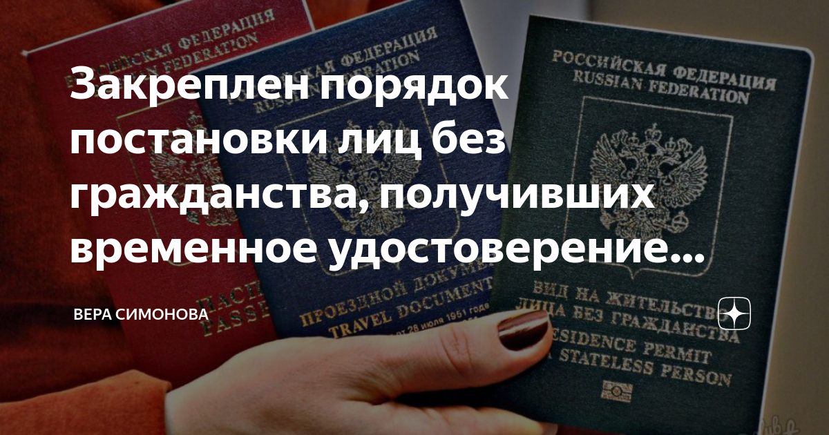 Удостоверение личности лица без гражданства в рф образец