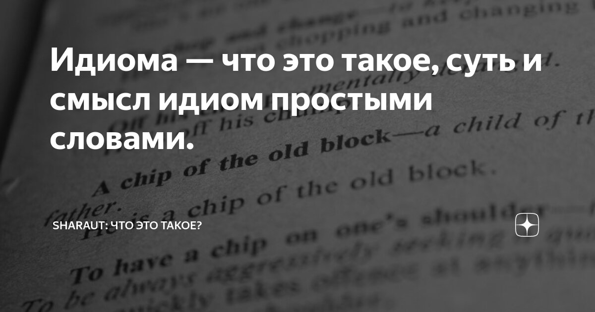 что такое идиома в программировании