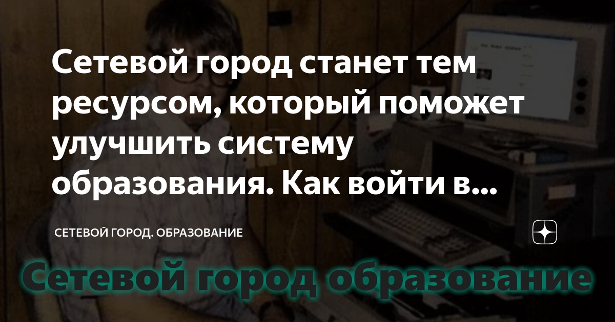 как создать логин и пароль в сетевом городе