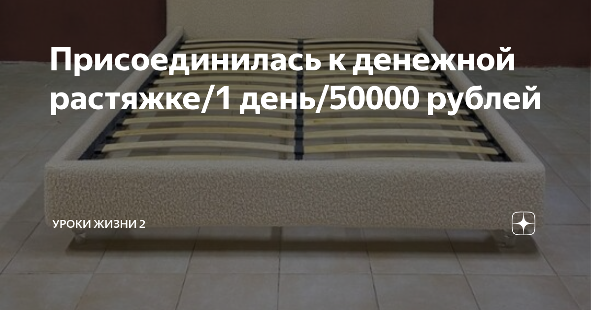 Кровать за 50000 рублей